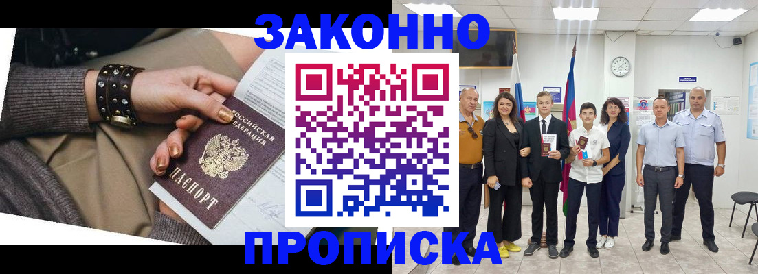временная регистрация купить в Баймаке