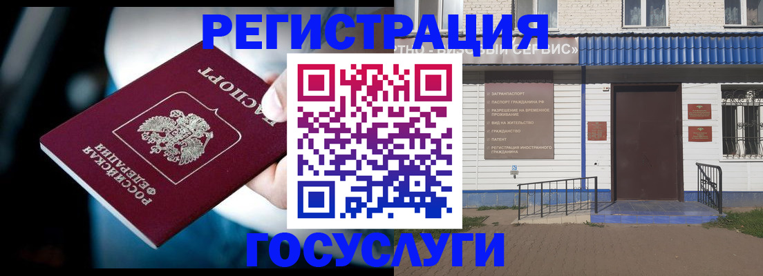 прописка штамп в Баймаке