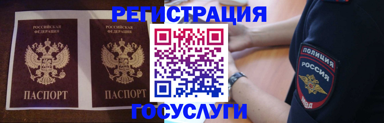 временная регистрация законно в Баймаке