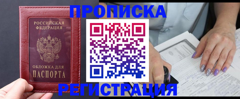 временная регистрация в квартире в Баймаке